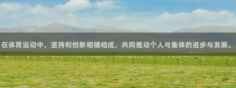 MK体育官网下载平台是正规平台吗安全吗：在体育运动中，坚持和